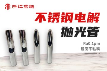 内外抛光ep管是如何进行抛光？