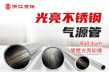 如何挑选靠谱的不锈钢卫生级ba管？